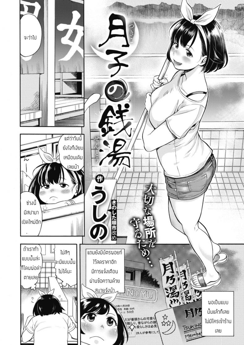 ซึกิโกะจังชอบช่วยเหลือ [Ushino] Tsukiko no Sentou – ซึกิโกะจังชอบช่วยเหลือ [Ushino] Tsukiko no Sentou หน้า 2