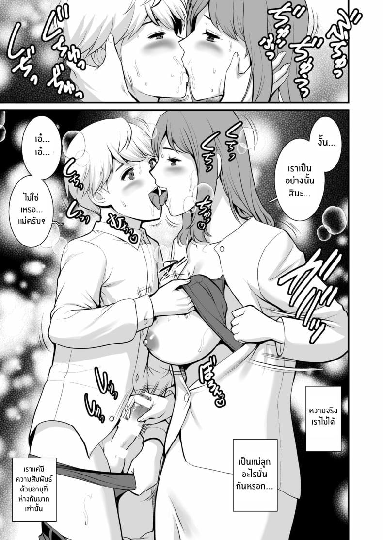 อายุไม่ใช่เรื่องสำคัญ [Saigado] Shukujo Monologue Fake Mom Mature Woman Monologue ~ Fake Mom ~ – อายุไม่ใช่เรื่องสำคัญ [Saigado] Shukujo Monologue Fake Mom Mature Woman Monologue ~ Fake Mom ~ หน้า 4
