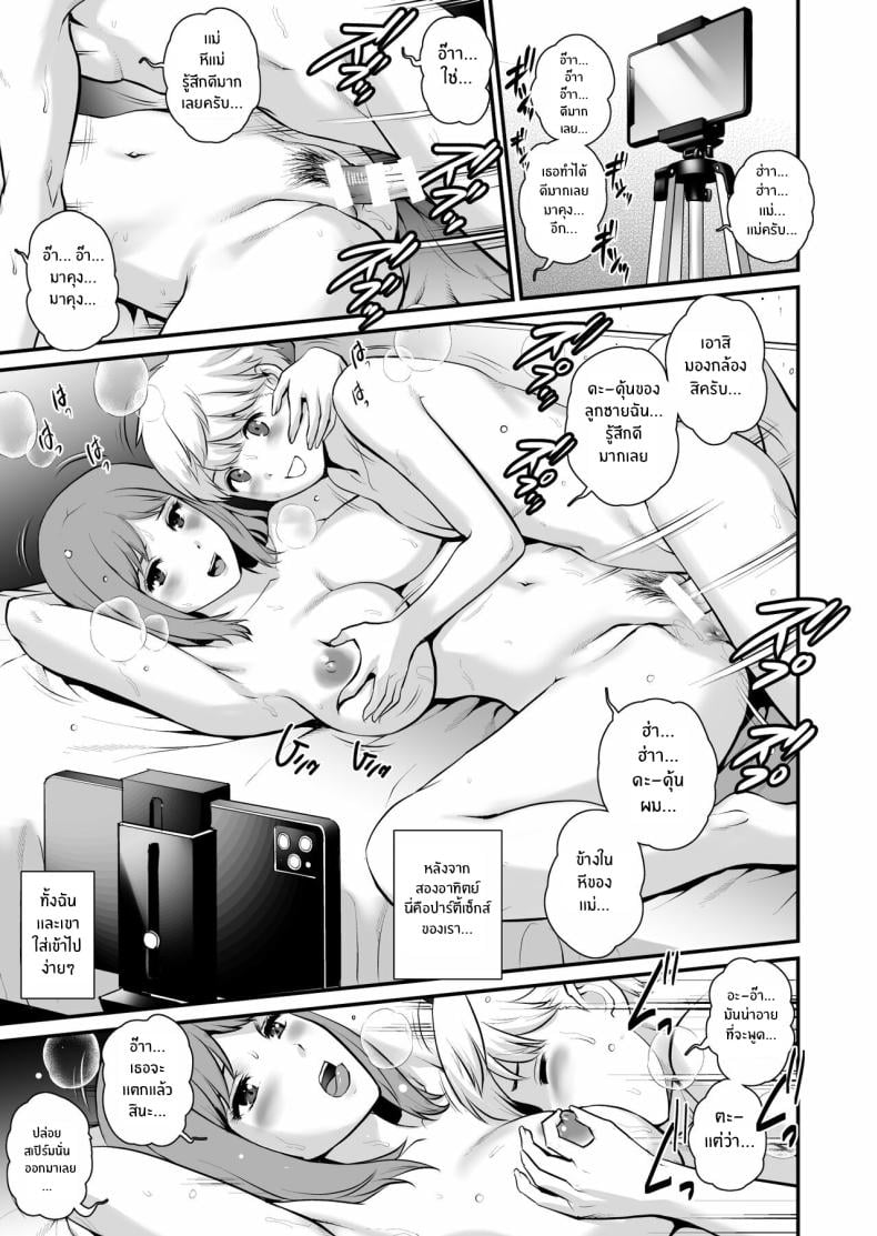 อายุไม่ใช่เรื่องสำคัญ [Saigado] Shukujo Monologue Fake Mom Mature Woman Monologue ~ Fake Mom ~ – อายุไม่ใช่เรื่องสำคัญ [Saigado] Shukujo Monologue Fake Mom Mature Woman Monologue ~ Fake Mom ~ หน้า 10
