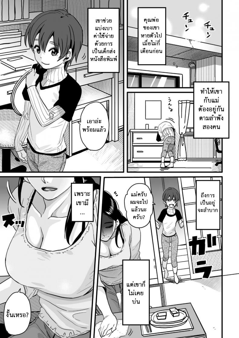 แม่ลูกใช้หนี้ [Hana Hook] Choukyoushi Misogi no Shigoto Sono – Toaru Boshi no Kyousei Kinshin Soukan – แม่ลูกใช้หนี้ [Hana Hook] Choukyoushi Misogi no Shigoto Sono – Toaru Boshi no Kyousei Kinshin Soukan หน้า 3