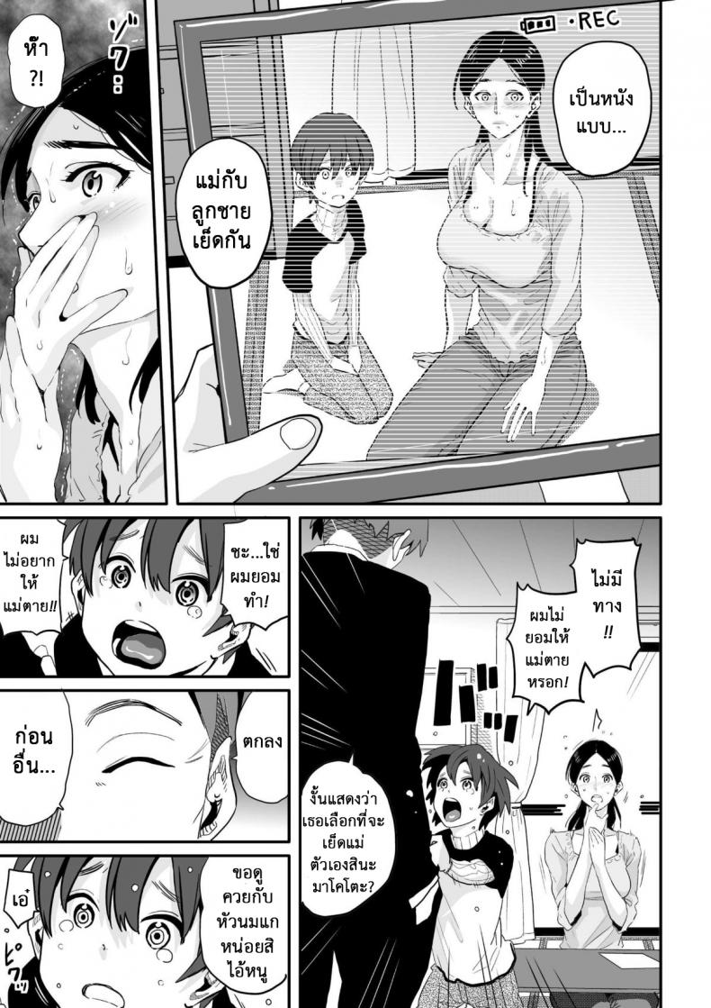 แม่ลูกใช้หนี้ [Hana Hook] Choukyoushi Misogi no Shigoto Sono – Toaru Boshi no Kyousei Kinshin Soukan – แม่ลูกใช้หนี้ [Hana Hook] Choukyoushi Misogi no Shigoto Sono – Toaru Boshi no Kyousei Kinshin Soukan หน้า 8