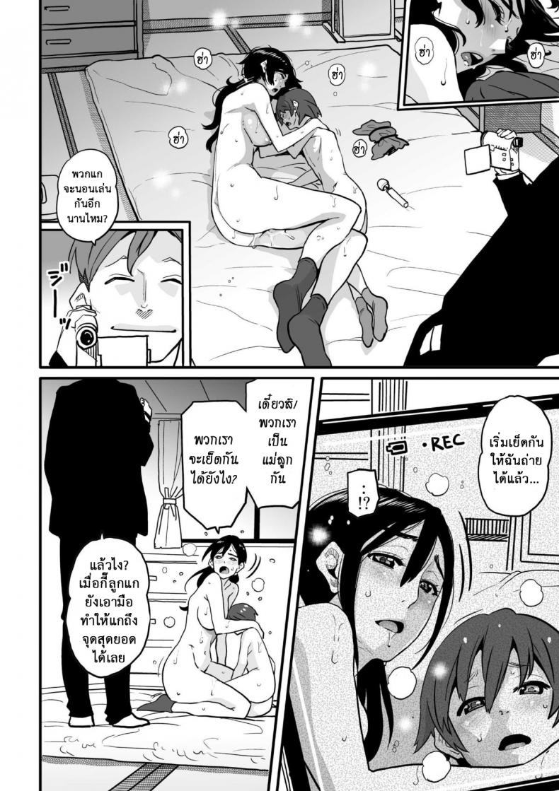 แม่ลูกใช้หนี้ [Hana Hook] Choukyoushi Misogi no Shigoto Sono – Toaru Boshi no Kyousei Kinshin Soukan – แม่ลูกใช้หนี้ [Hana Hook] Choukyoushi Misogi no Shigoto Sono – Toaru Boshi no Kyousei Kinshin Soukan หน้า 24
