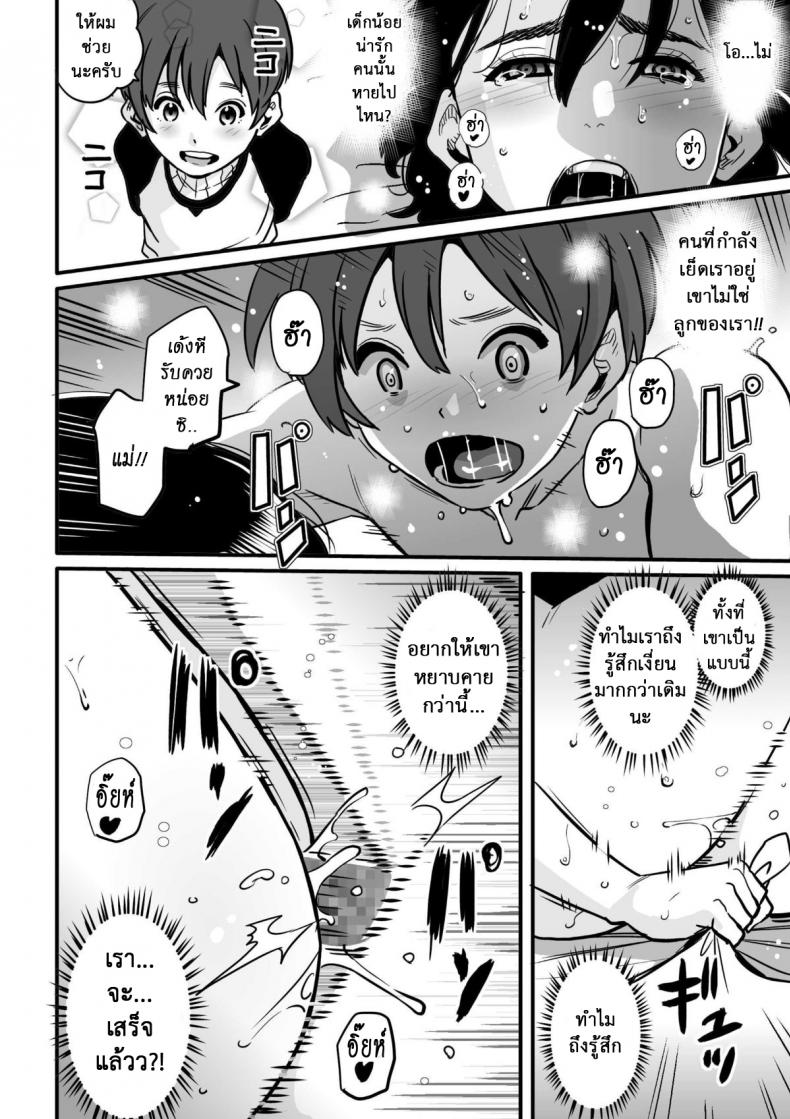 แม่ลูกใช้หนี้ [Hana Hook] Choukyoushi Misogi no Shigoto Sono – Toaru Boshi no Kyousei Kinshin Soukan – แม่ลูกใช้หนี้ [Hana Hook] Choukyoushi Misogi no Shigoto Sono – Toaru Boshi no Kyousei Kinshin Soukan หน้า 33