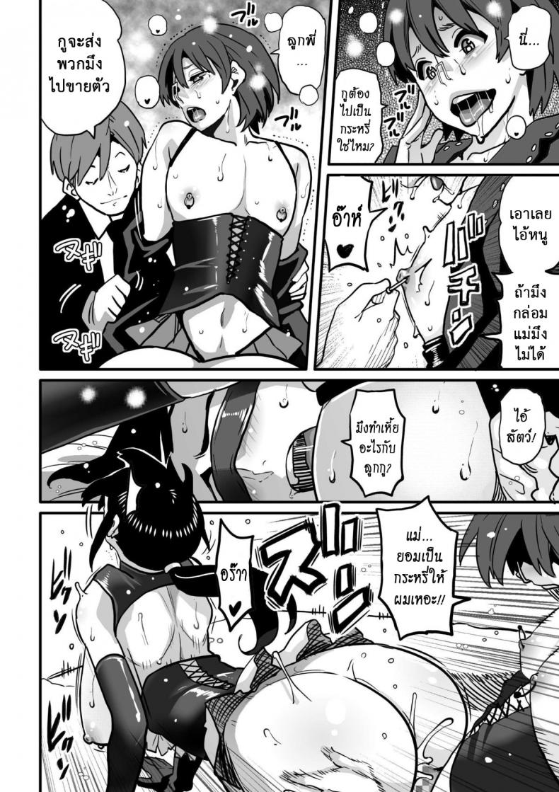 แม่ลูกใช้หนี้ [Hana Hook] Choukyoushi Misogi no Shigoto Sono – Toaru Boshi no Kyousei Kinshin Soukan – แม่ลูกใช้หนี้ [Hana Hook] Choukyoushi Misogi no Shigoto Sono – Toaru Boshi no Kyousei Kinshin Soukan หน้า 63