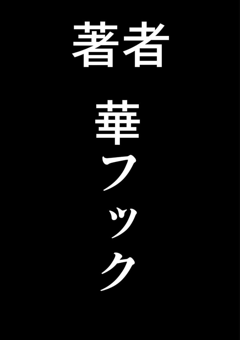 แม่ลูกใช้หนี้ [Hana Hook] Choukyoushi Misogi no Shigoto Sono – Toaru Boshi no Kyousei Kinshin Soukan – แม่ลูกใช้หนี้ [Hana Hook] Choukyoushi Misogi no Shigoto Sono – Toaru Boshi no Kyousei Kinshin Soukan หน้า 80