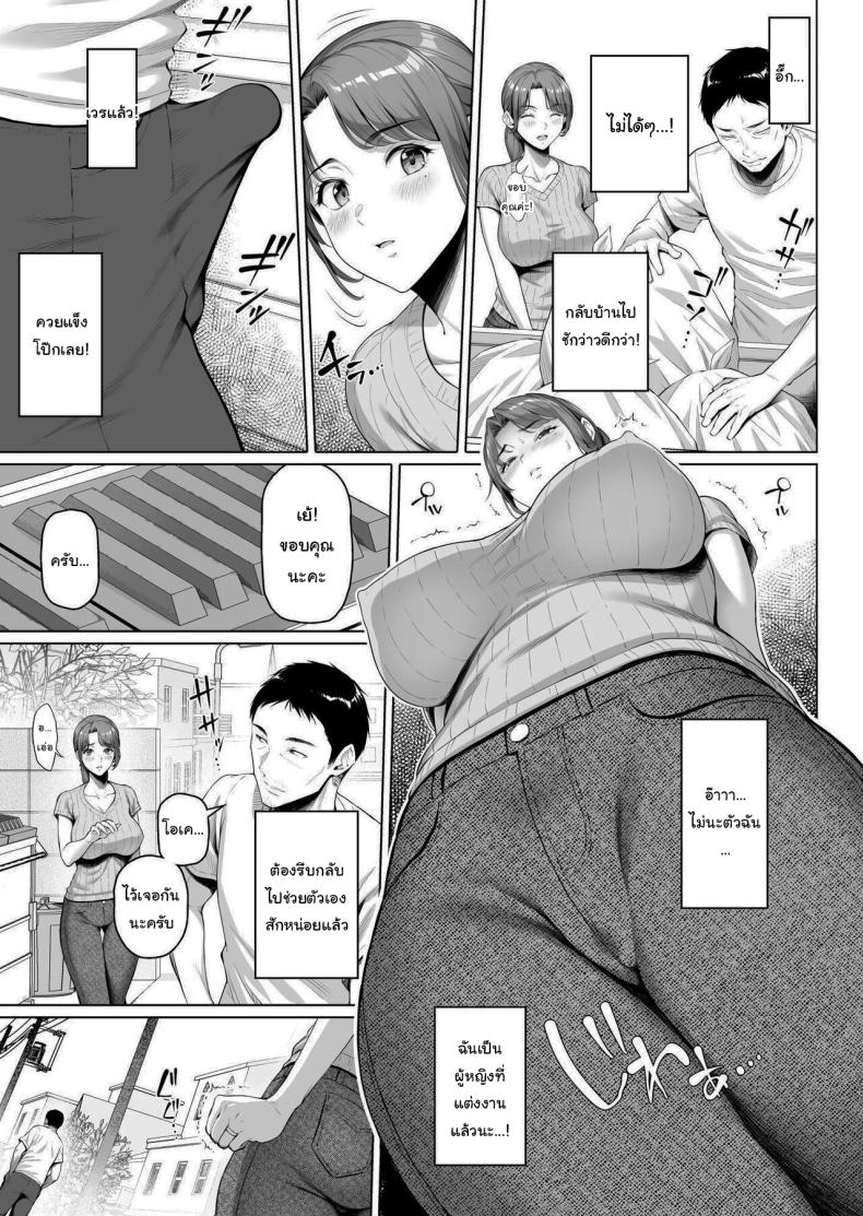 สาวข้างบ้านที่อดอยากมานาน [Shirano Jin] Gokinjou-san wa Ueta Hitozuma My Neighbor is a Hungry Milf -1 – สาวข้างบ้านที่อดอยากมานาน [Shirano Jin] Gokinjou-san wa Ueta Hitozuma My Neighbor is a Hungry Milf -1 หน้า 6