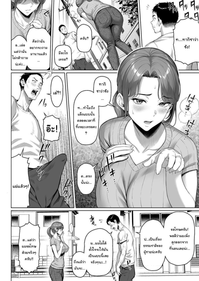 สาวข้างบ้านที่อดอยากมานาน [Shirano Jin] Gokinjou-san wa Ueta Hitozuma My Neighbor is a Hungry Milf -1 – สาวข้างบ้านที่อดอยากมานาน [Shirano Jin] Gokinjou-san wa Ueta Hitozuma My Neighbor is a Hungry Milf -1 หน้า 7