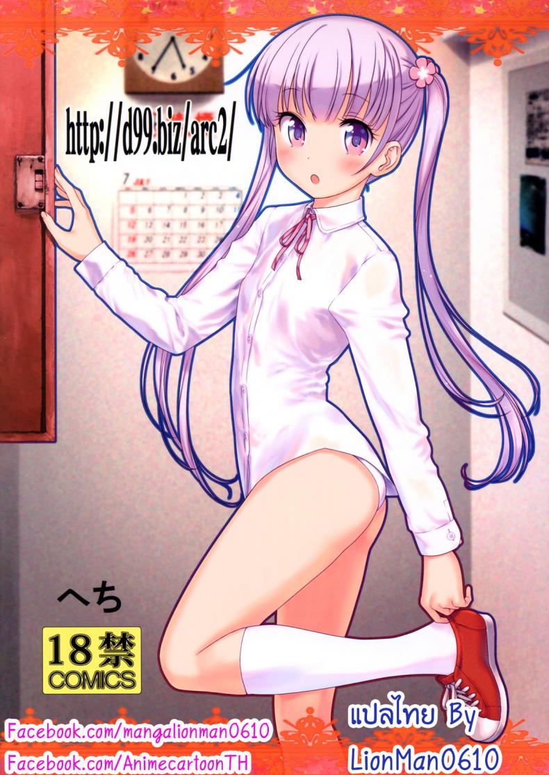 ความบันเทิงแบบผู้ใหญ่ [Archives (Hechi)] (New Game!) – ความบันเทิงแบบผู้ใหญ่ [Archives (Hechi)] (New Game!) หน้า 1