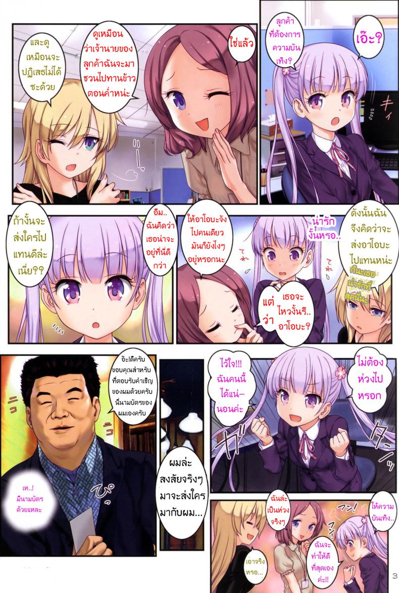 ความบันเทิงแบบผู้ใหญ่ [Archives (Hechi)] (New Game!) – ความบันเทิงแบบผู้ใหญ่ [Archives (Hechi)] (New Game!) หน้า 2