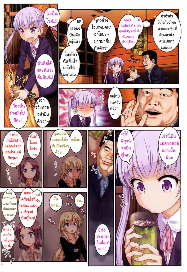 ความบันเทิงแบบผู้ใหญ่ [Archives (Hechi)] (New Game!) – ความบันเทิงแบบผู้ใหญ่ [Archives (Hechi)] (New Game!) หน้า 3