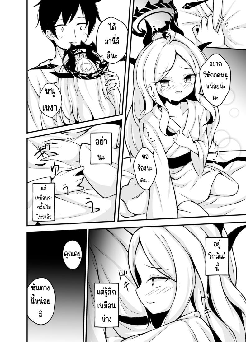 ค่ำคืนที่รักเบ่งบาน [Mochi Mochi BOMB (Mochizuki Hall)] Yozora ni Saku Koi no Hana – Flower of love blooming in the night sky… (Blue Archive) – ค่ำคืนที่รักเบ่งบาน [Mochi Mochi BOMB (Mochizuki Hall)] Yozora ni Saku Koi no Hana – Flower of love blooming in the night sky… (Blue Archive) หน้า 9