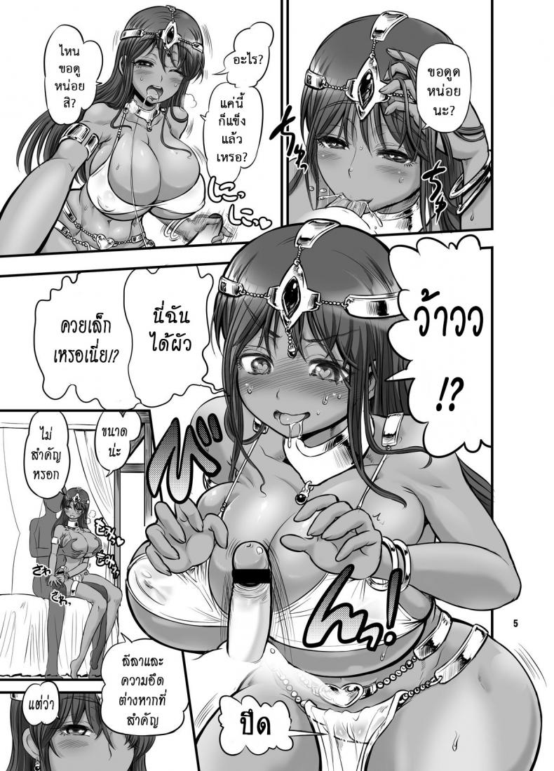 แฟนฉันต้องเอาเก่ง [Arsenothelus (Rebis)] Manya Yome FPS (Dragon Quest IV) – แฟนฉันต้องเอาเก่ง [Arsenothelus (Rebis)] Manya Yome FPS (Dragon Quest IV) หน้า 4
