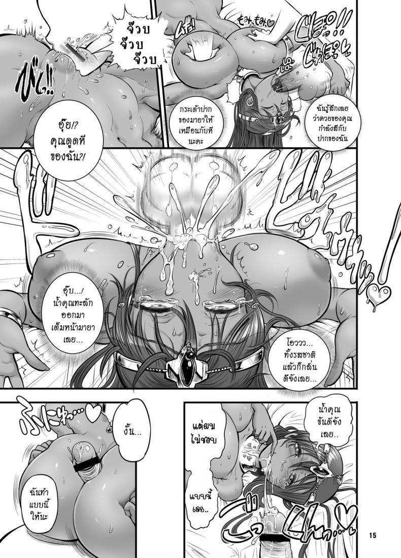 แฟนฉันต้องเอาเก่ง [Arsenothelus (Rebis)] Manya Yome FPS (Dragon Quest IV) – แฟนฉันต้องเอาเก่ง [Arsenothelus (Rebis)] Manya Yome FPS (Dragon Quest IV) หน้า 13