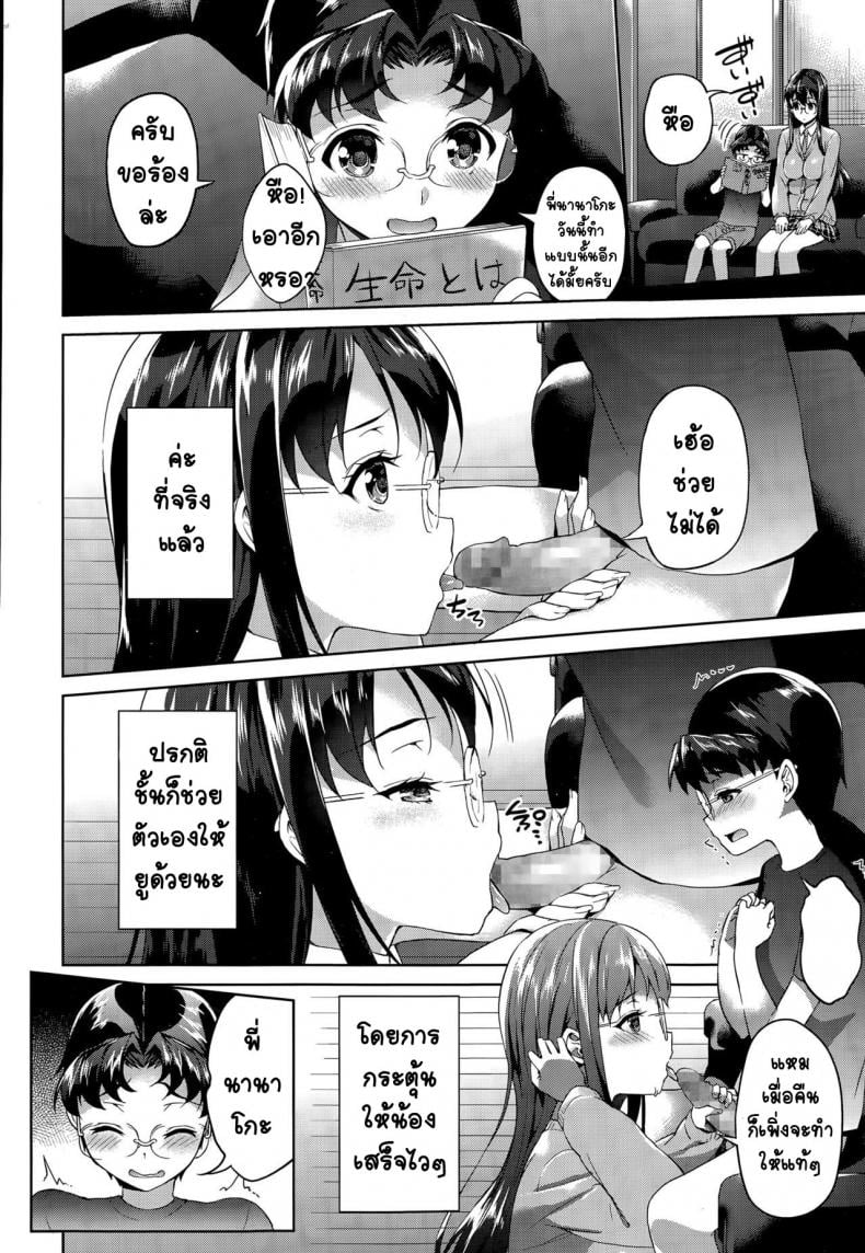 คำขอของยูคุง [Asahina Hikage] Yuu-kun no Onegai – คำขอของยูคุง [Asahina Hikage] Yuu-kun no Onegai หน้า 2