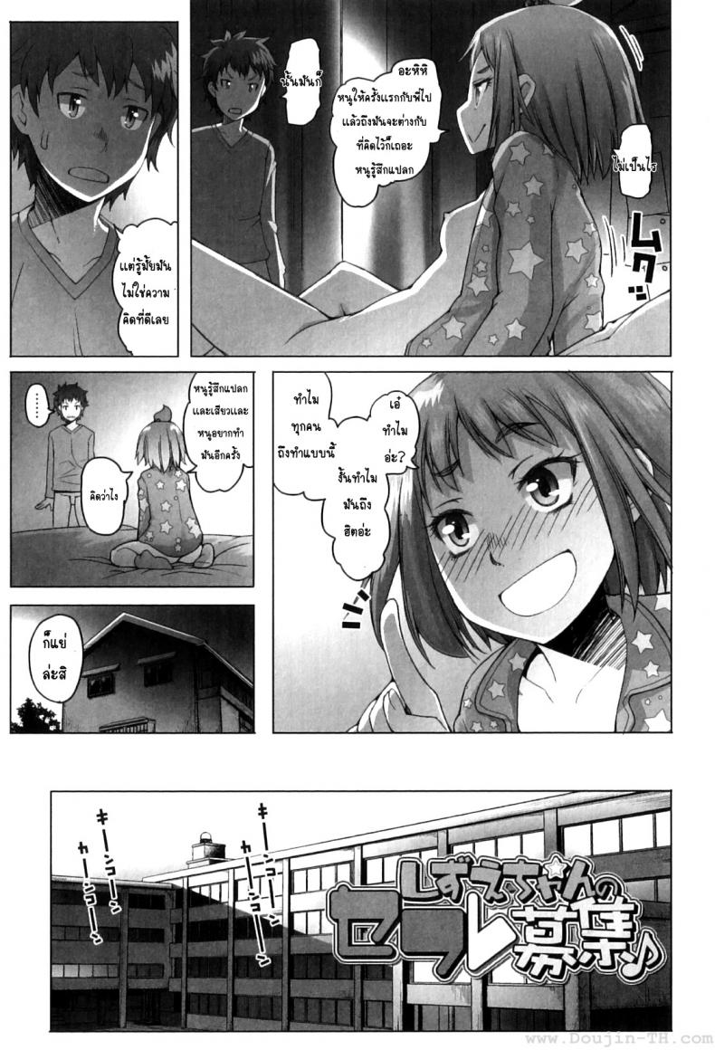 หนูร่านสุดๆ เลยค่ะ [Asaki Takayuki] Shougono Ch.1 – หนูร่านสุดๆ เลยค่ะ [Asaki Takayuki] Shougono Ch.1 หน้า 5