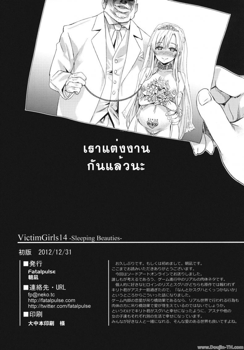 เจ้าหญิงนิทรา [Asanagi] Victim Girls 14 -Sleeping Beauties- (Decensored) – เจ้าหญิงนิทรา [Asanagi] Victim Girls 14 -Sleeping Beauties- (Decensored) หน้า 18