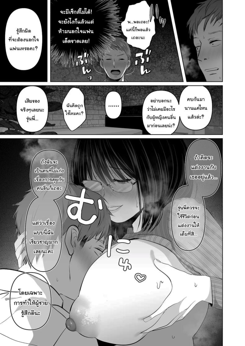 ฉันเก็บความลับเก่งนะคะรุ่นพี่ [Torotoro Yume Banana (Yumeki Banana)] I Can Keep a Secret ~Cheating Creampies with my Curvy Colleague~ – ฉันเก็บความลับเก่งนะคะรุ่นพี่ [Torotoro Yume Banana (Yumeki Banana)] I Can Keep a Secret ~Cheating Creampies with my Curvy Colleague~ หน้า 16