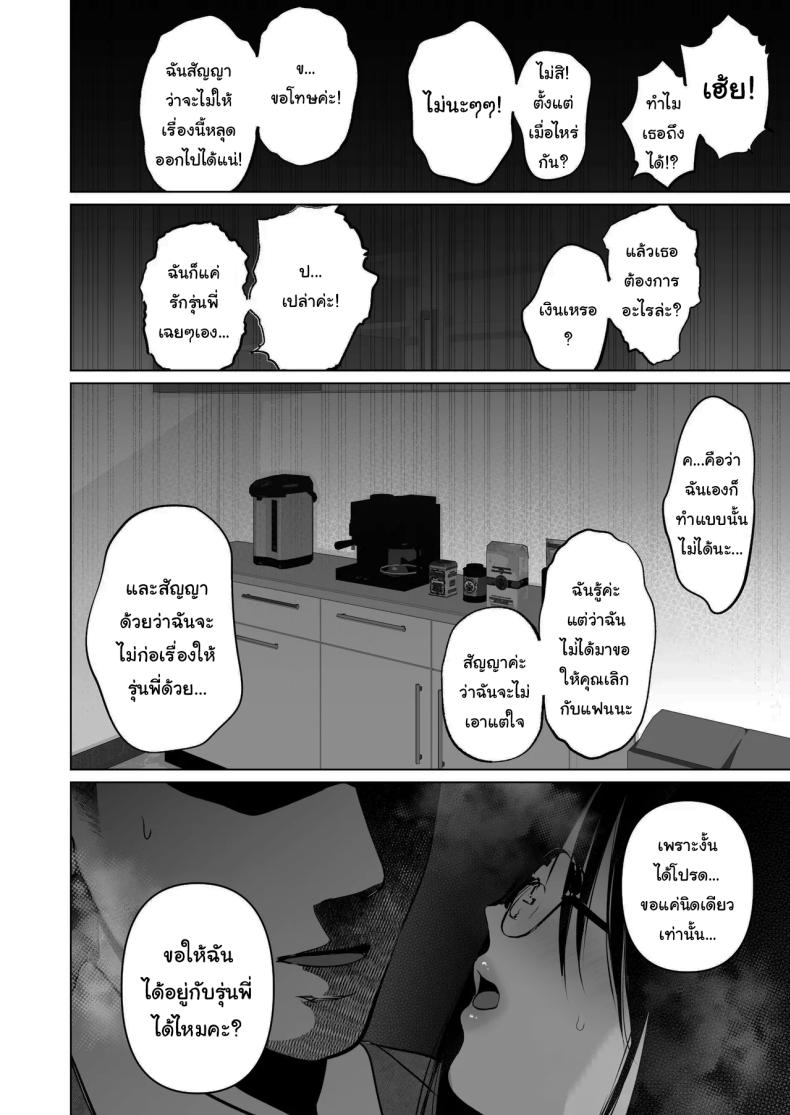 ฉันเก็บความลับเก่งนะคะรุ่นพี่ [Torotoro Yume Banana (Yumeki Banana)] I Can Keep a Secret ~Cheating Creampies with my Curvy Colleague~ – ฉันเก็บความลับเก่งนะคะรุ่นพี่ [Torotoro Yume Banana (Yumeki Banana)] I Can Keep a Secret ~Cheating Creampies with my Curvy Colleague~ หน้า 53