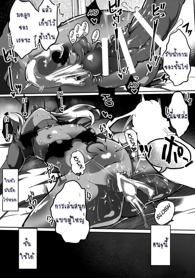 กับดักล่อเหยื่อ [Atahuta] HONEYPOT (Fate kaleid liner Prisma Illya) – กับดักล่อเหยื่อ [Atahuta] HONEYPOT (Fate kaleid liner Prisma Illya) หน้า 11