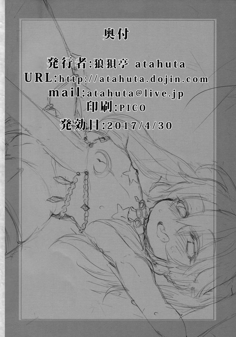 กับดักล่อเหยื่อ [Atahuta] HONEYPOT (Fate kaleid liner Prisma Illya) – กับดักล่อเหยื่อ [Atahuta] HONEYPOT (Fate kaleid liner Prisma Illya) หน้า 17