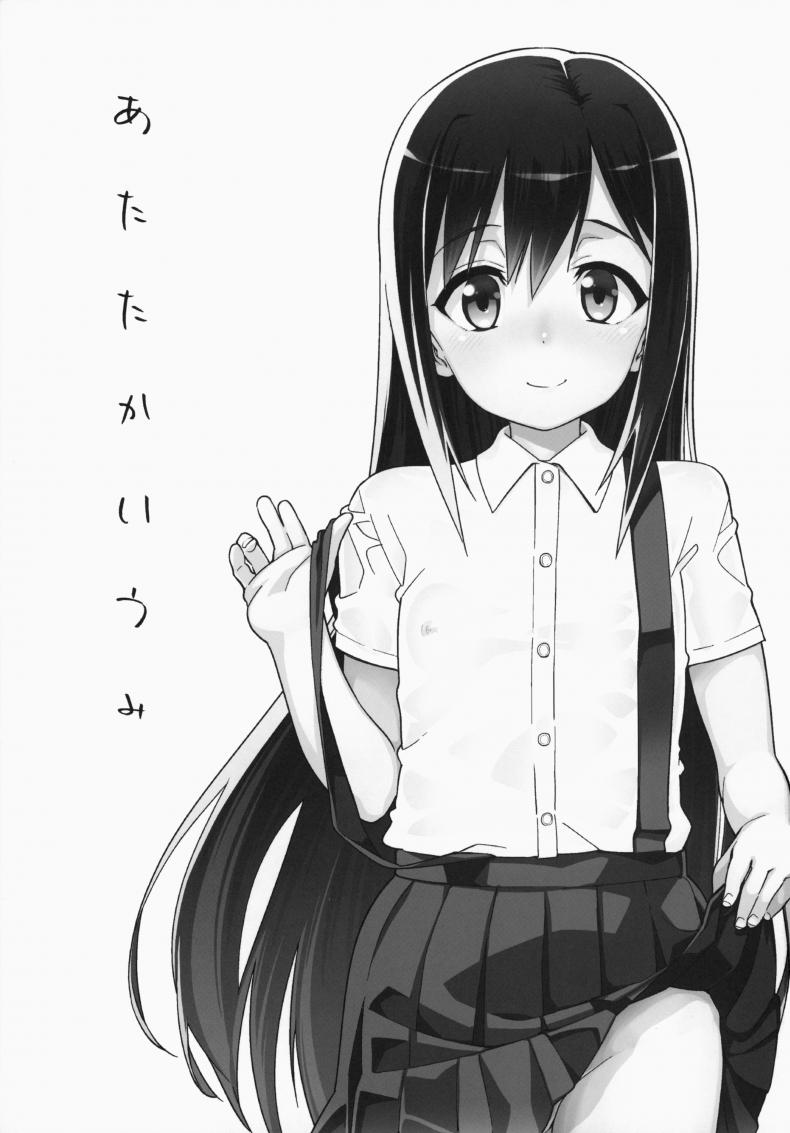 รับรางวัลเหมือนทุกที [ Atatakai Umi ] – รับรางวัลเหมือนทุกที [ Atatakai Umi ] หน้า 1