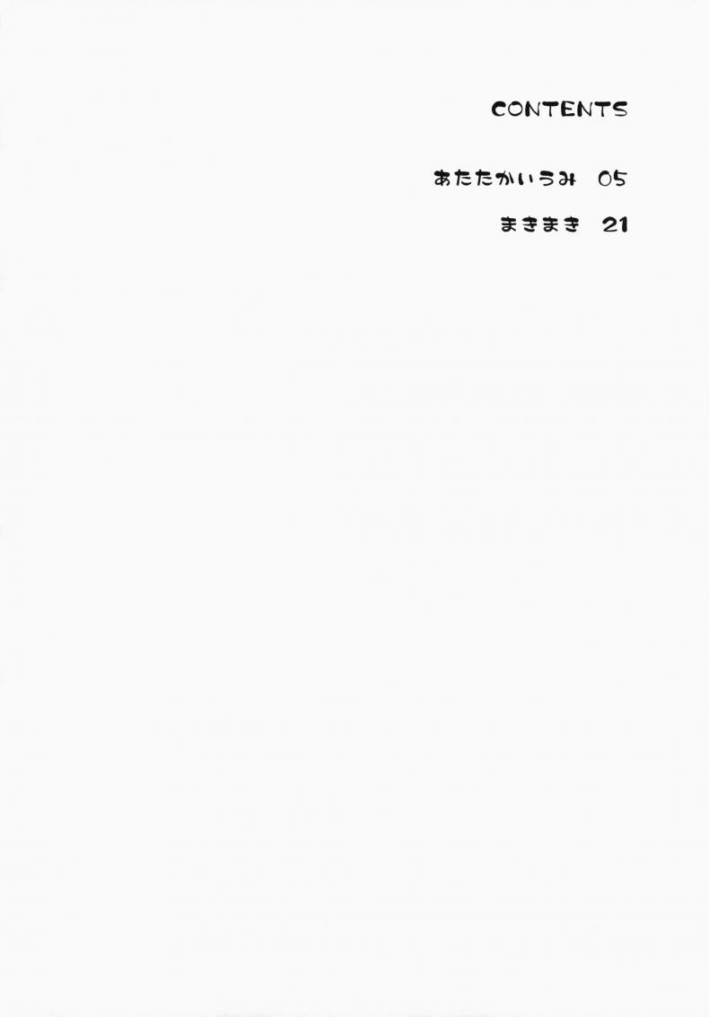 รับรางวัลเหมือนทุกที [ Atatakai Umi ] – รับรางวัลเหมือนทุกที [ Atatakai Umi ] หน้า 2