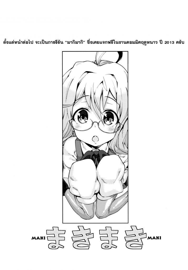 รับรางวัลเหมือนทุกที [ Atatakai Umi ] – รับรางวัลเหมือนทุกที [ Atatakai Umi ] หน้า 19