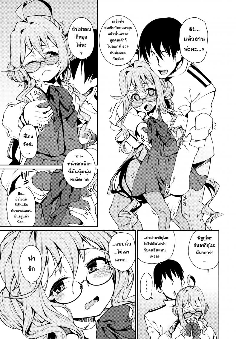 รับรางวัลเหมือนทุกที [ Atatakai Umi ] – รับรางวัลเหมือนทุกที [ Atatakai Umi ] หน้า 20