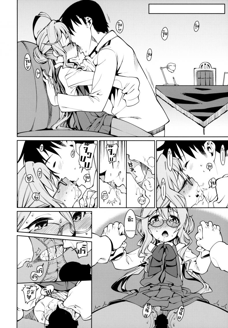 รับรางวัลเหมือนทุกที [ Atatakai Umi ] – รับรางวัลเหมือนทุกที [ Atatakai Umi ] หน้า 21