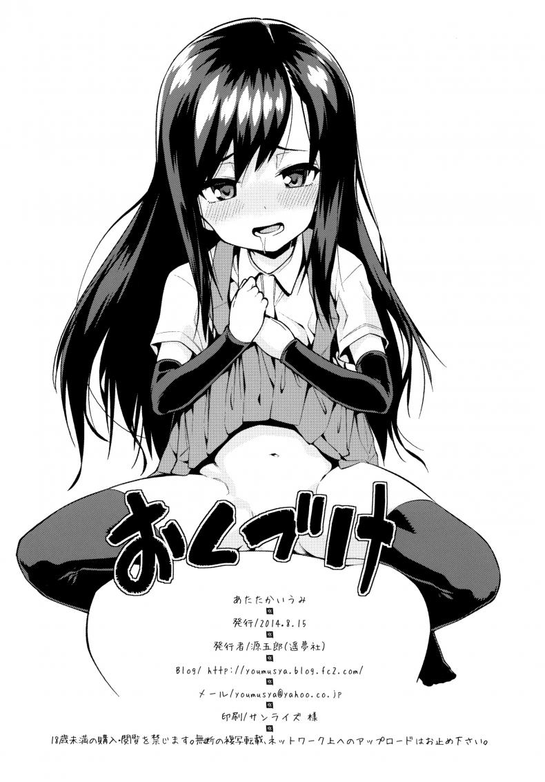 รับรางวัลเหมือนทุกที [ Atatakai Umi ] – รับรางวัลเหมือนทุกที [ Atatakai Umi ] หน้า 26