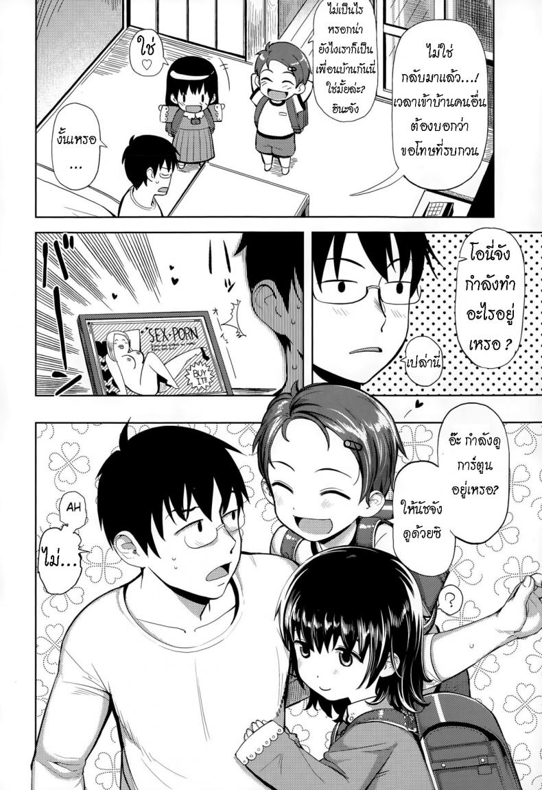 เด็กๆโจมตี [Yawaraka Midori] Pokapoka Youki – เด็กๆโจมตี [Yawaraka Midori] Pokapoka Youki หน้า 2