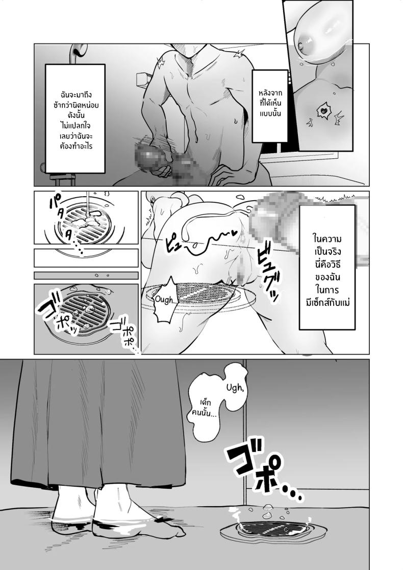 คุณแม่ที่รัก [Maria Planet (Katano Chika)] Seiwayaki Kaa-san ni Doutei made Sewa Shitemoraimasu My Doting Mom Looks After Me, Right through Virginity – คุณแม่ที่รัก [Maria Planet (Katano Chika)] Seiwayaki Kaa-san ni Doutei made Sewa Shitemoraimasu My Doting Mom Looks After Me, Right through Virginity หน้า 6