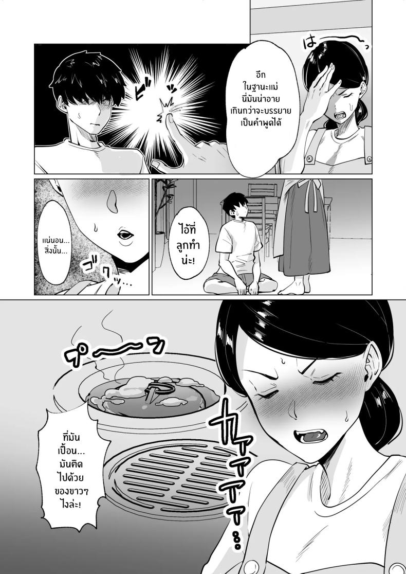 คุณแม่ที่รัก [Maria Planet (Katano Chika)] Seiwayaki Kaa-san ni Doutei made Sewa Shitemoraimasu My Doting Mom Looks After Me, Right through Virginity – คุณแม่ที่รัก [Maria Planet (Katano Chika)] Seiwayaki Kaa-san ni Doutei made Sewa Shitemoraimasu My Doting Mom Looks After Me, Right through Virginity หน้า 8