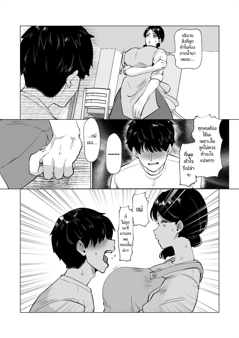 คุณแม่ที่รัก [Maria Planet (Katano Chika)] Seiwayaki Kaa-san ni Doutei made Sewa Shitemoraimasu My Doting Mom Looks After Me, Right through Virginity – คุณแม่ที่รัก [Maria Planet (Katano Chika)] Seiwayaki Kaa-san ni Doutei made Sewa Shitemoraimasu My Doting Mom Looks After Me, Right through Virginity หน้า 9