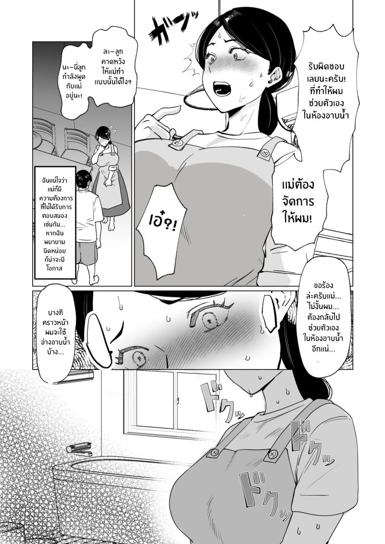 คุณแม่ที่รัก [Maria Planet (Katano Chika)] Seiwayaki Kaa-san ni Doutei made Sewa Shitemoraimasu My Doting Mom Looks After Me, Right through Virginity – คุณแม่ที่รัก [Maria Planet (Katano Chika)] Seiwayaki Kaa-san ni Doutei made Sewa Shitemoraimasu My Doting Mom Looks After Me, Right through Virginity หน้า 12