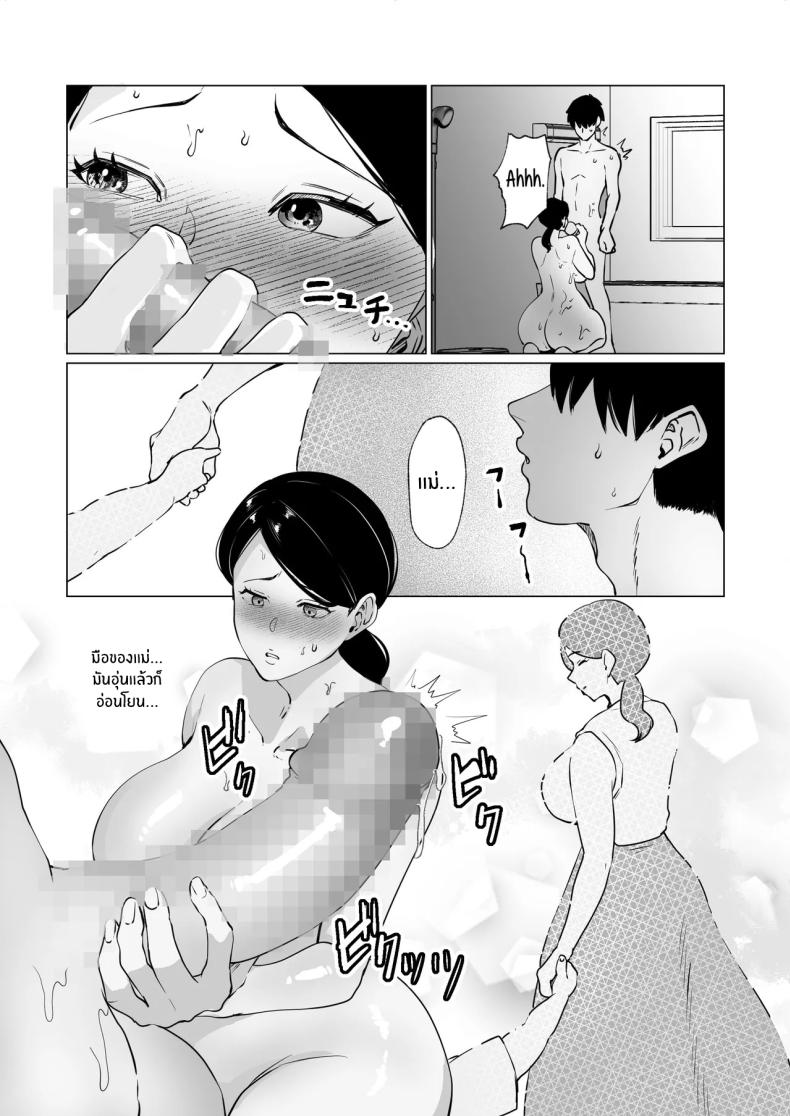 คุณแม่ที่รัก [Maria Planet (Katano Chika)] Seiwayaki Kaa-san ni Doutei made Sewa Shitemoraimasu My Doting Mom Looks After Me, Right through Virginity – คุณแม่ที่รัก [Maria Planet (Katano Chika)] Seiwayaki Kaa-san ni Doutei made Sewa Shitemoraimasu My Doting Mom Looks After Me, Right through Virginity หน้า 17