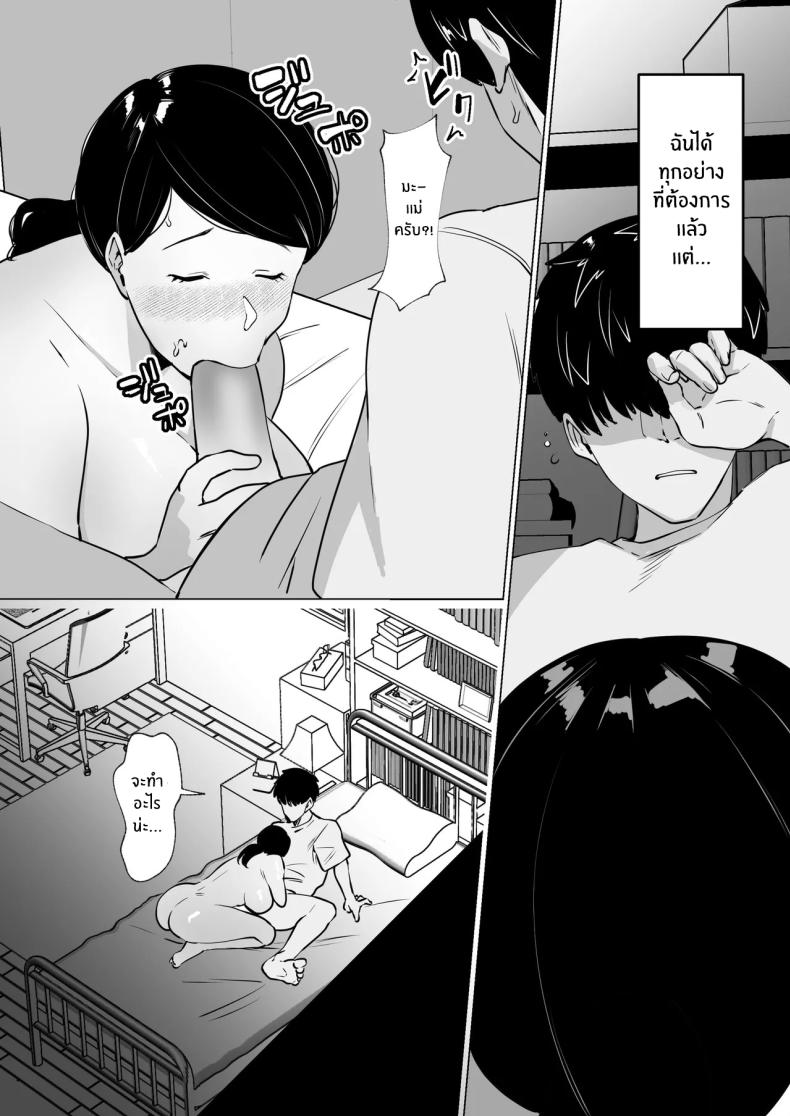 คุณแม่ที่รัก [Maria Planet (Katano Chika)] Seiwayaki Kaa-san ni Doutei made Sewa Shitemoraimasu My Doting Mom Looks After Me, Right through Virginity – คุณแม่ที่รัก [Maria Planet (Katano Chika)] Seiwayaki Kaa-san ni Doutei made Sewa Shitemoraimasu My Doting Mom Looks After Me, Right through Virginity หน้า 21