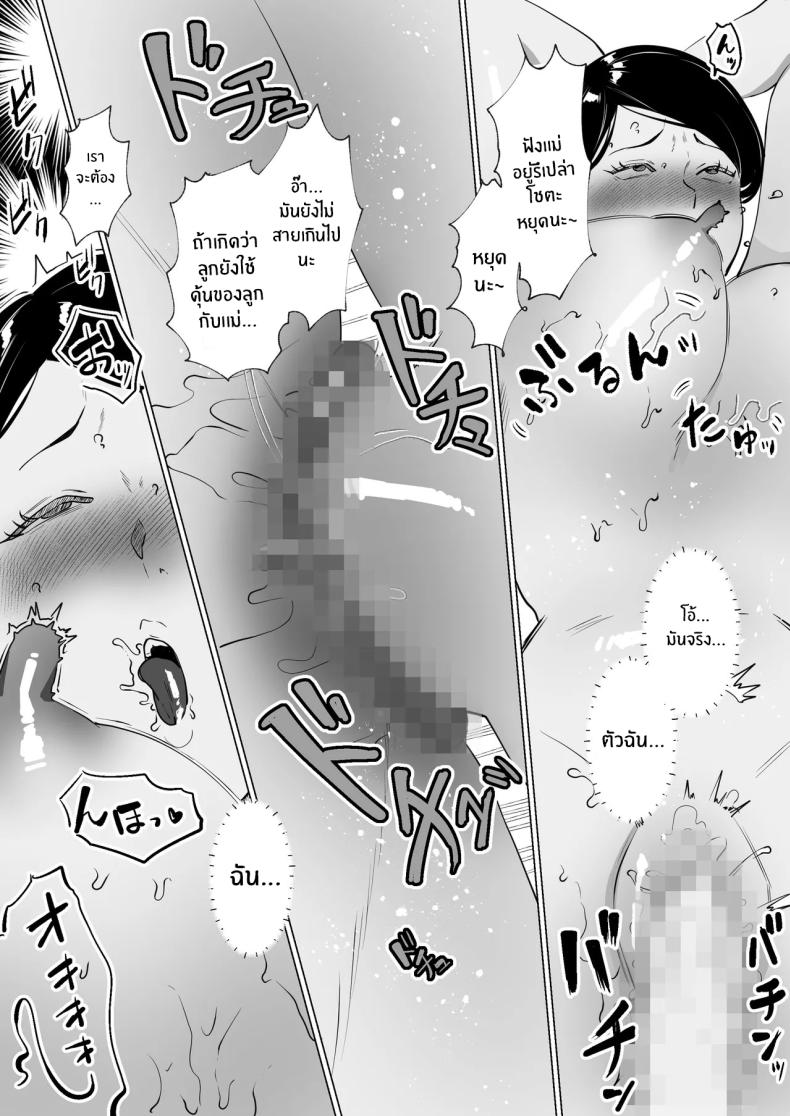 คุณแม่ที่รัก [Maria Planet (Katano Chika)] Seiwayaki Kaa-san ni Doutei made Sewa Shitemoraimasu My Doting Mom Looks After Me, Right through Virginity – คุณแม่ที่รัก [Maria Planet (Katano Chika)] Seiwayaki Kaa-san ni Doutei made Sewa Shitemoraimasu My Doting Mom Looks After Me, Right through Virginity หน้า 31