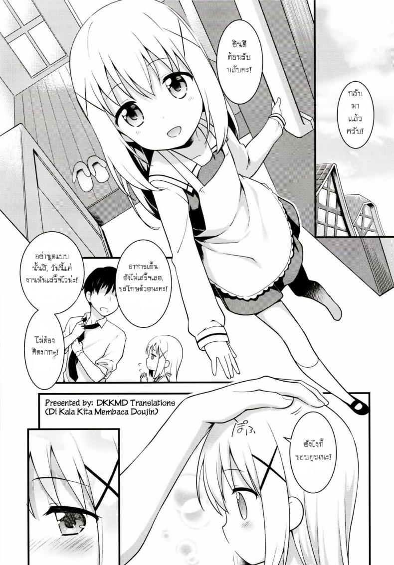 แม่บ้านวัยใส [Rotary Engine (Kannazuki Motofumi)] Uchinoyome (Gochuumon wa Usagi desu ka?) – แม่บ้านวัยใส [Rotary Engine (Kannazuki Motofumi)] Uchinoyome (Gochuumon wa Usagi desu ka?) หน้า 5