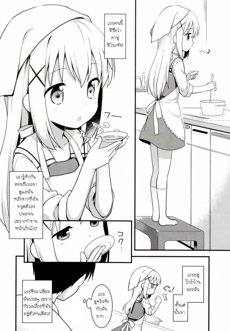 แม่บ้านวัยใส [Rotary Engine (Kannazuki Motofumi)] Uchinoyome (Gochuumon wa Usagi desu ka?) – แม่บ้านวัยใส [Rotary Engine (Kannazuki Motofumi)] Uchinoyome (Gochuumon wa Usagi desu ka?) หน้า 6