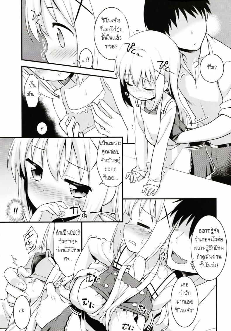 แม่บ้านวัยใส [Rotary Engine (Kannazuki Motofumi)] Uchinoyome (Gochuumon wa Usagi desu ka?) – แม่บ้านวัยใส [Rotary Engine (Kannazuki Motofumi)] Uchinoyome (Gochuumon wa Usagi desu ka?) หน้า 9