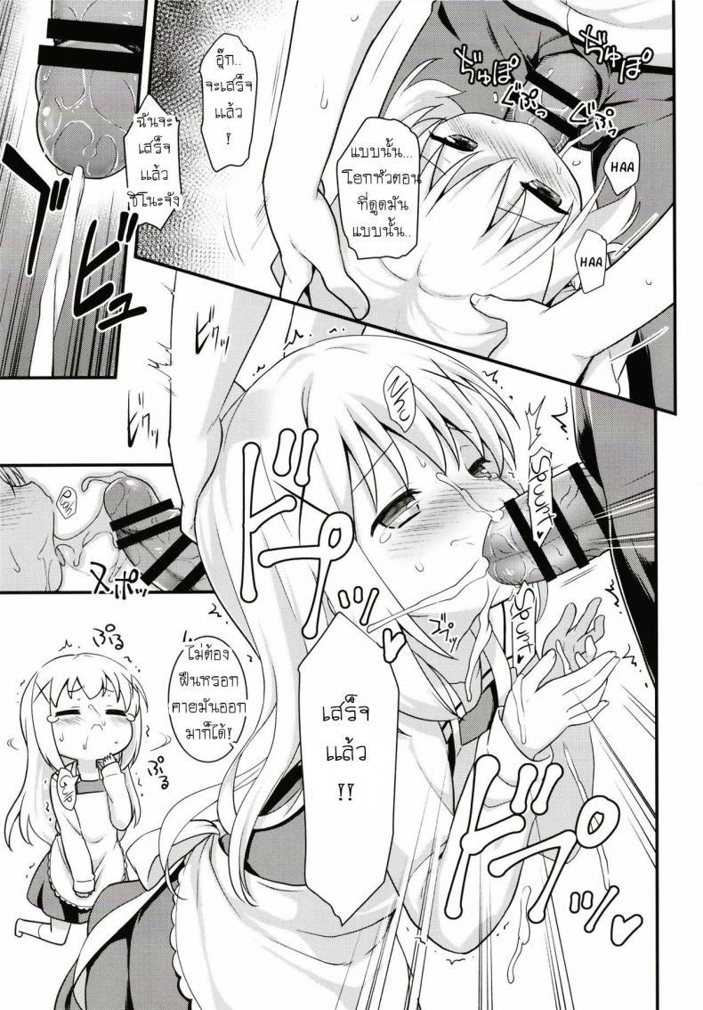 แม่บ้านวัยใส [Rotary Engine (Kannazuki Motofumi)] Uchinoyome (Gochuumon wa Usagi desu ka?) – แม่บ้านวัยใส [Rotary Engine (Kannazuki Motofumi)] Uchinoyome (Gochuumon wa Usagi desu ka?) หน้า 11