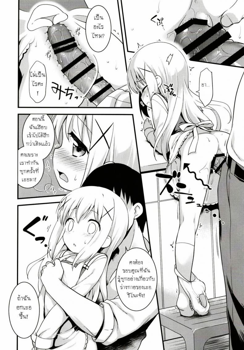 แม่บ้านวัยใส [Rotary Engine (Kannazuki Motofumi)] Uchinoyome (Gochuumon wa Usagi desu ka?) – แม่บ้านวัยใส [Rotary Engine (Kannazuki Motofumi)] Uchinoyome (Gochuumon wa Usagi desu ka?) หน้า 12