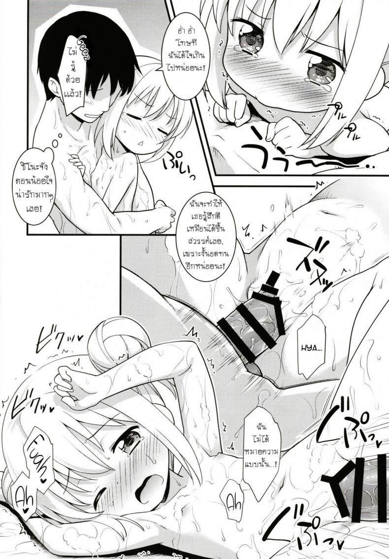 แม่บ้านวัยใส [Rotary Engine (Kannazuki Motofumi)] Uchinoyome (Gochuumon wa Usagi desu ka?) – แม่บ้านวัยใส [Rotary Engine (Kannazuki Motofumi)] Uchinoyome (Gochuumon wa Usagi desu ka?) หน้า 18
