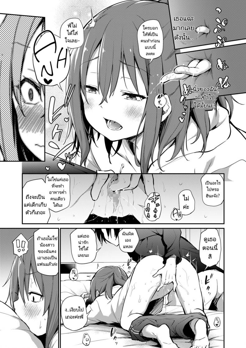 พี่น้องไม่ใช่แค่พี่น้อง [Airandou] How I Got Too Carried Away and Fucked My Younger Sister – พี่น้องไม่ใช่แค่พี่น้อง [Airandou] How I Got Too Carried Away and Fucked My Younger Sister หน้า 8