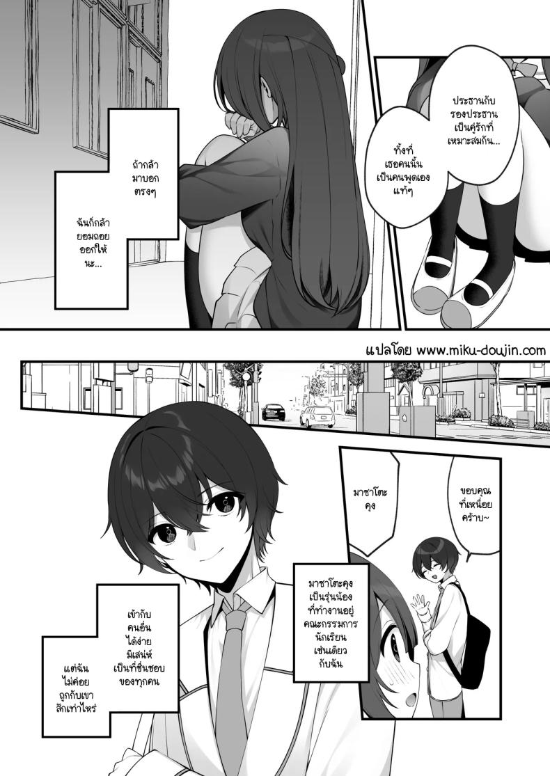 ฉันไม่ได้รู้สึกดีเพราะโดนตีก้นหรอกนะ [Hisagi] Seichou na Mei senpai ga oshiri tatakarete kimochi yoku naru wake nai – ฉันไม่ได้รู้สึกดีเพราะโดนตีก้นหรอกนะ [Hisagi] Seichou na Mei senpai ga oshiri tatakarete kimochi yoku naru wake nai หน้า 2
