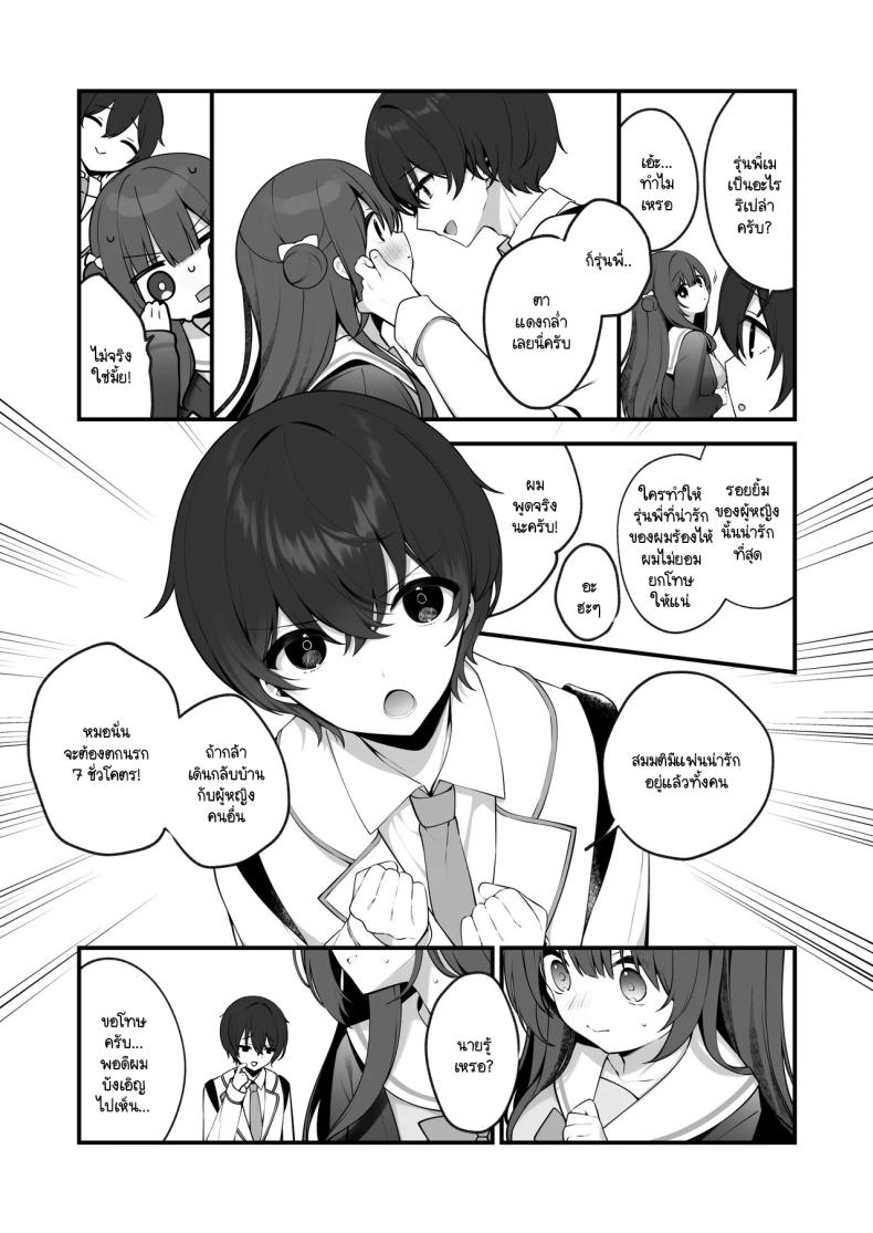 ฉันไม่ได้รู้สึกดีเพราะโดนตีก้นหรอกนะ [Hisagi] Seichou na Mei senpai ga oshiri tatakarete kimochi yoku naru wake nai – ฉันไม่ได้รู้สึกดีเพราะโดนตีก้นหรอกนะ [Hisagi] Seichou na Mei senpai ga oshiri tatakarete kimochi yoku naru wake nai หน้า 3