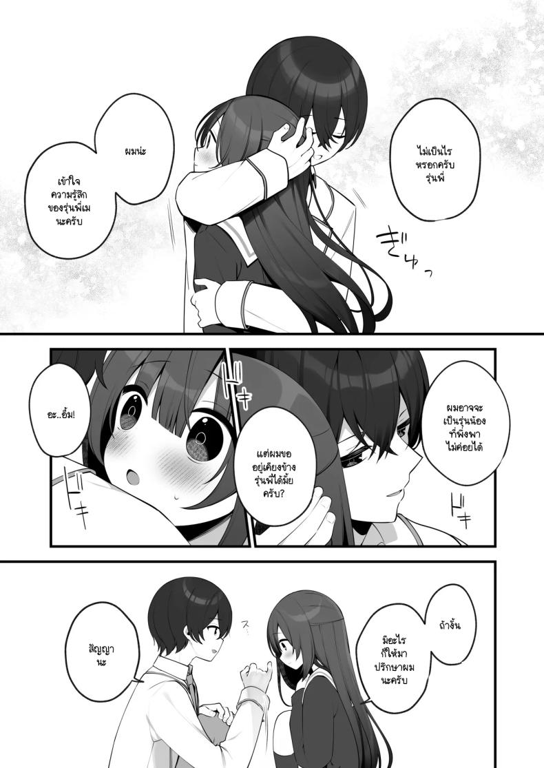 ฉันไม่ได้รู้สึกดีเพราะโดนตีก้นหรอกนะ [Hisagi] Seichou na Mei senpai ga oshiri tatakarete kimochi yoku naru wake nai – ฉันไม่ได้รู้สึกดีเพราะโดนตีก้นหรอกนะ [Hisagi] Seichou na Mei senpai ga oshiri tatakarete kimochi yoku naru wake nai หน้า 5