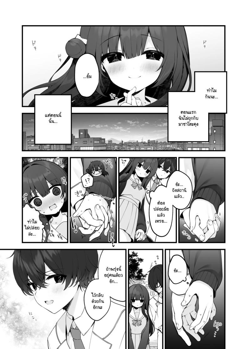 ฉันไม่ได้รู้สึกดีเพราะโดนตีก้นหรอกนะ [Hisagi] Seichou na Mei senpai ga oshiri tatakarete kimochi yoku naru wake nai – ฉันไม่ได้รู้สึกดีเพราะโดนตีก้นหรอกนะ [Hisagi] Seichou na Mei senpai ga oshiri tatakarete kimochi yoku naru wake nai หน้า 6