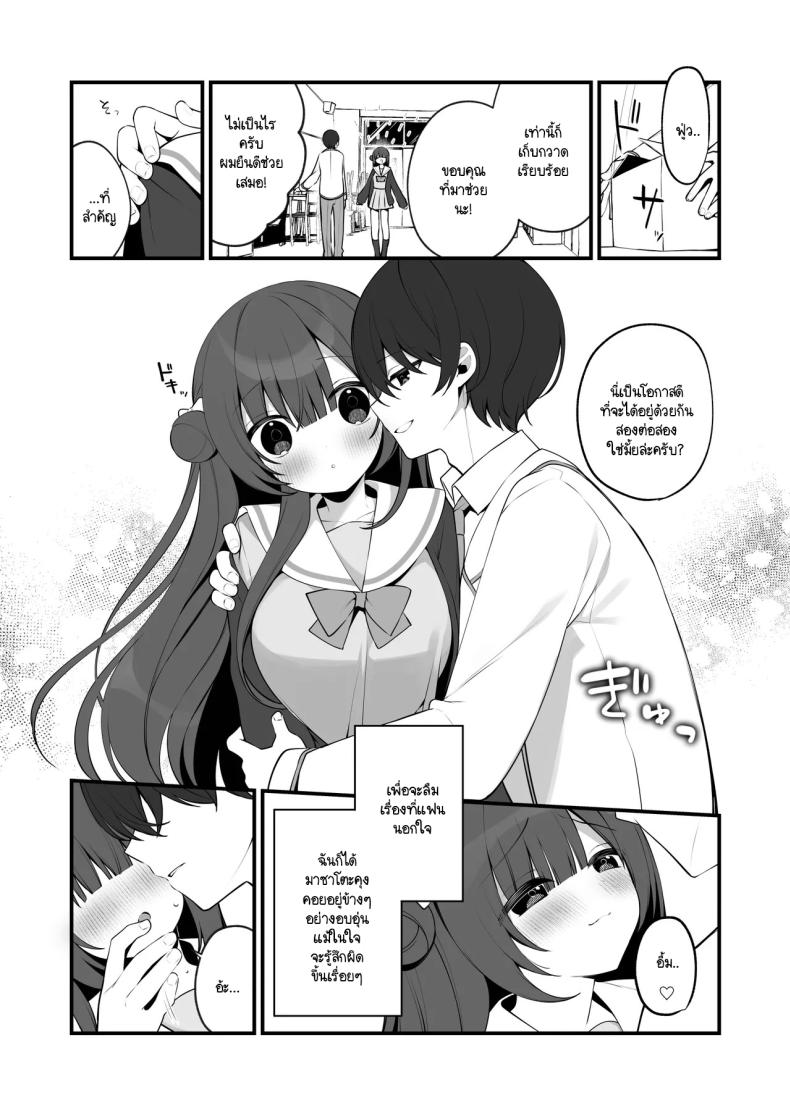 ฉันไม่ได้รู้สึกดีเพราะโดนตีก้นหรอกนะ [Hisagi] Seichou na Mei senpai ga oshiri tatakarete kimochi yoku naru wake nai – ฉันไม่ได้รู้สึกดีเพราะโดนตีก้นหรอกนะ [Hisagi] Seichou na Mei senpai ga oshiri tatakarete kimochi yoku naru wake nai หน้า 8